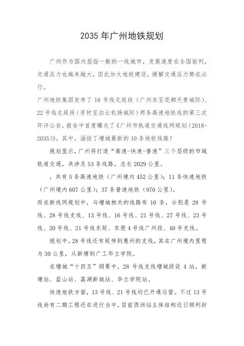 广州地铁规划2035