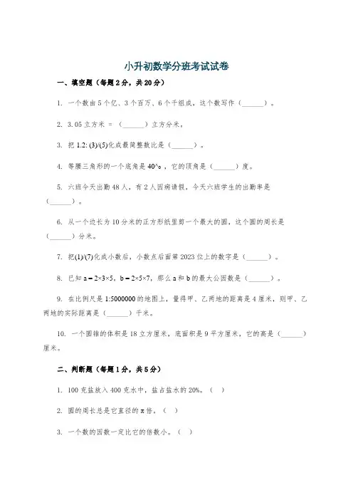 小升初数学分班考试试卷