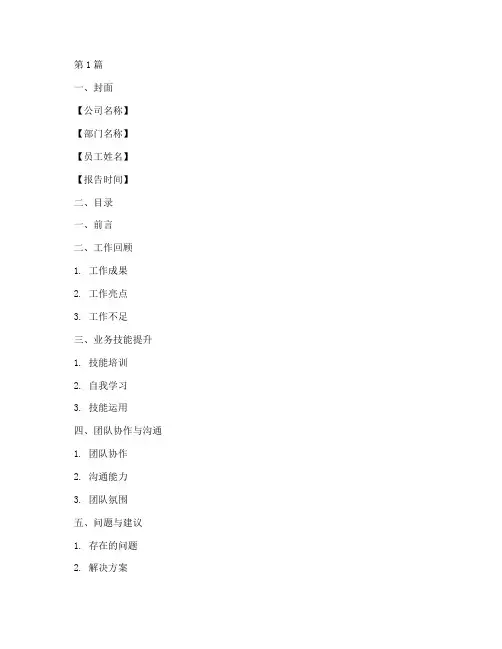员工总结报告模板范文(3篇)