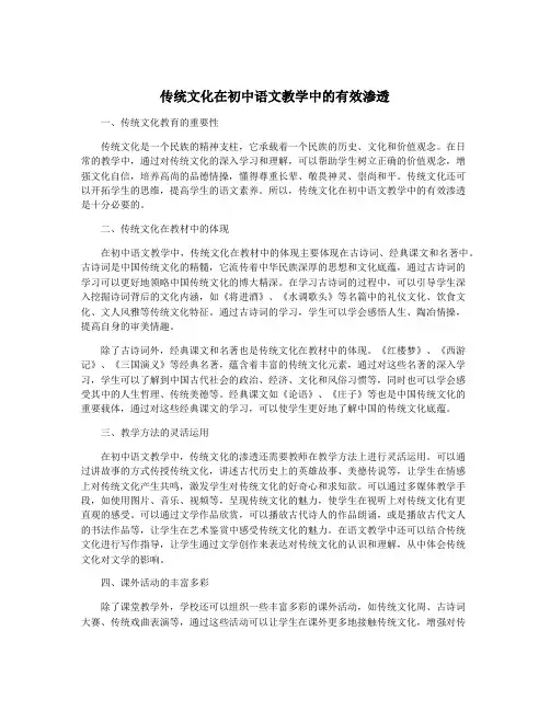传统文化在初中语文教学中的有效渗透