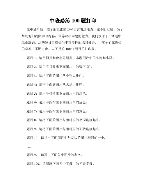 中班必练100题打印