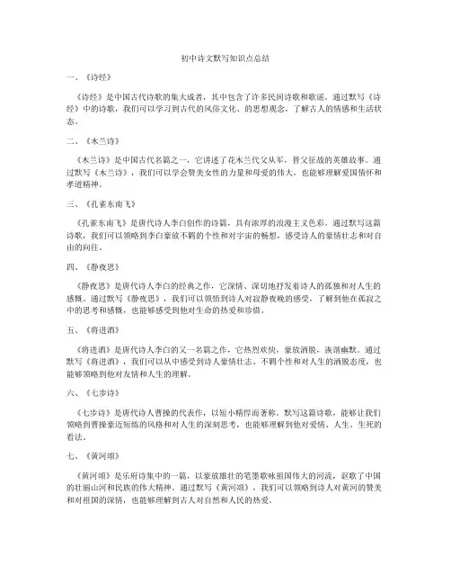 初中诗文默写知识点总结