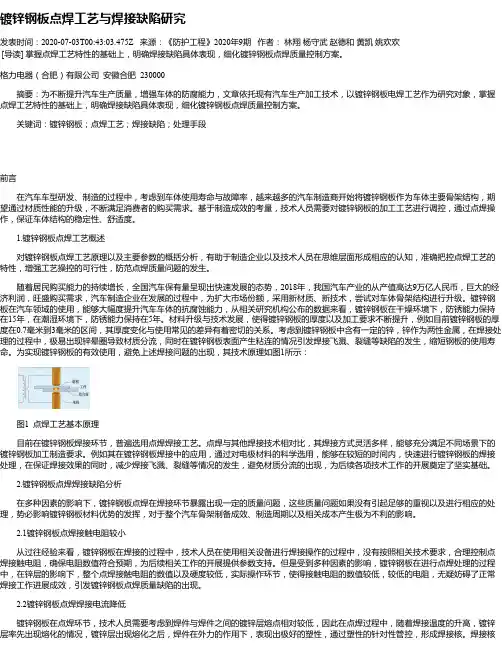 镀锌钢板点焊工艺与焊接缺陷研究