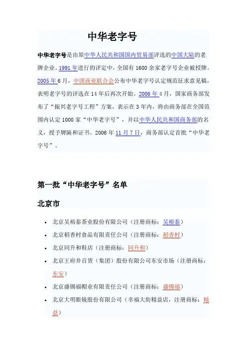 中华老字号一览表