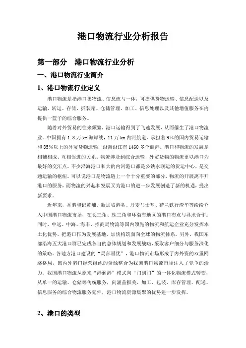 港口物流行业分析