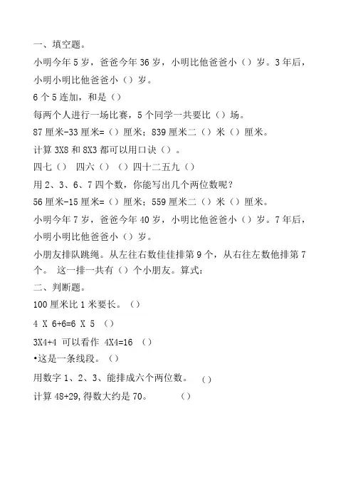 二年级数学上册填空和判断题100