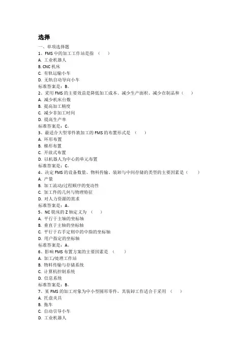 先进制造技术练习题.docx