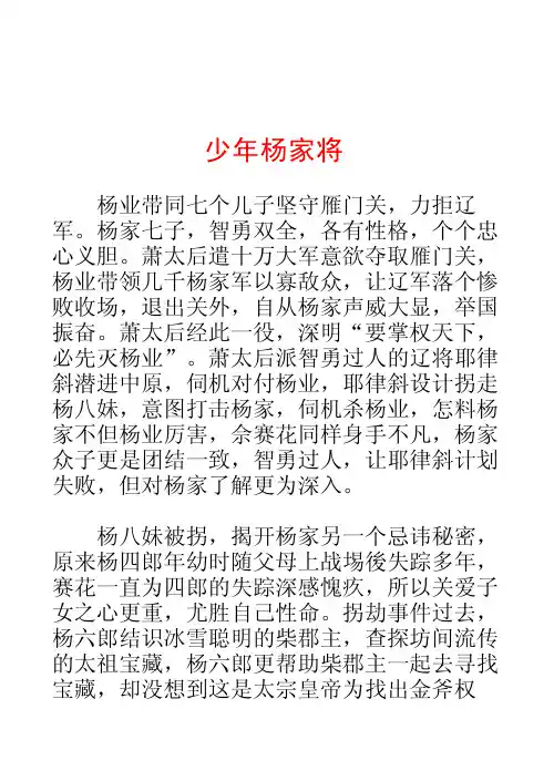 少年杨家将——精选推荐