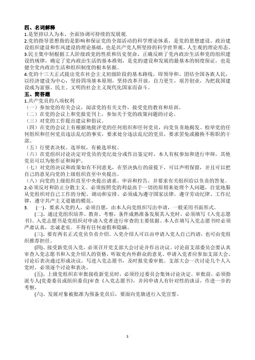 《入党培训实用教材》_测试题_标准答案