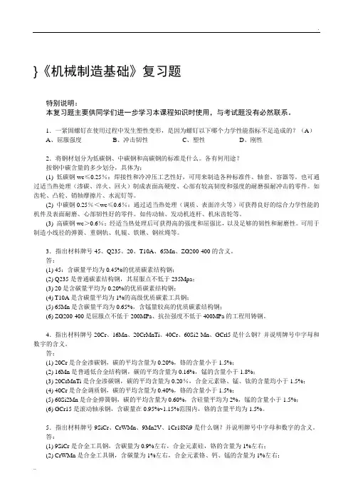 《机械制造基础》复习题