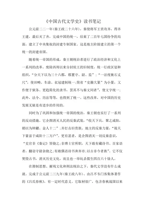《中国古代文学史》读书笔记