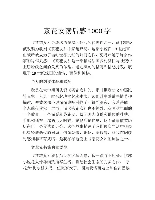 茶花女读后感1000字(精选10篇)