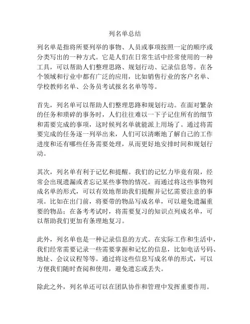 列名单总结