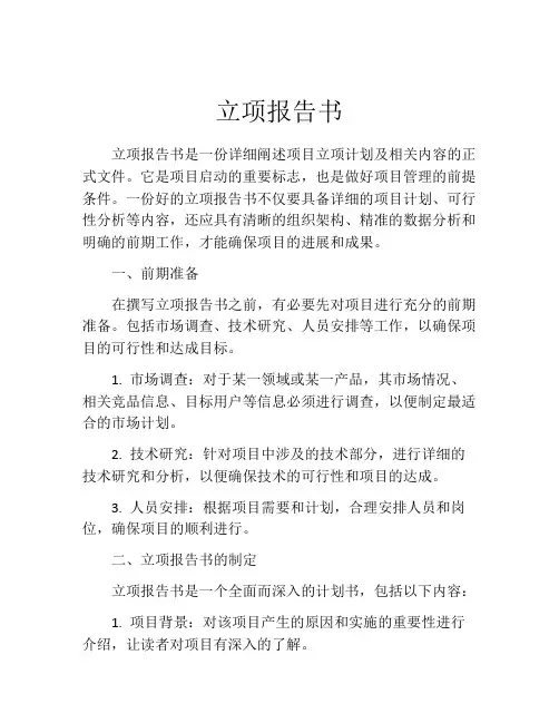 立项报告书(精选10篇)