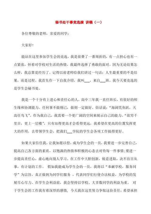 秘书处干事竞选演讲稿