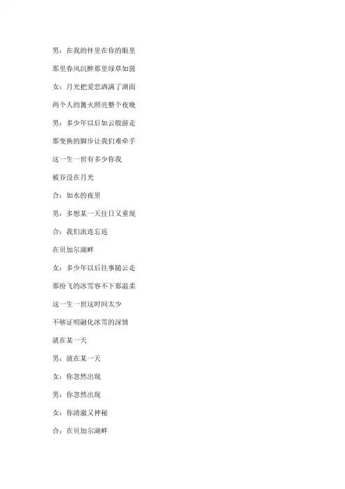 贝加尔湖畔文本歌词