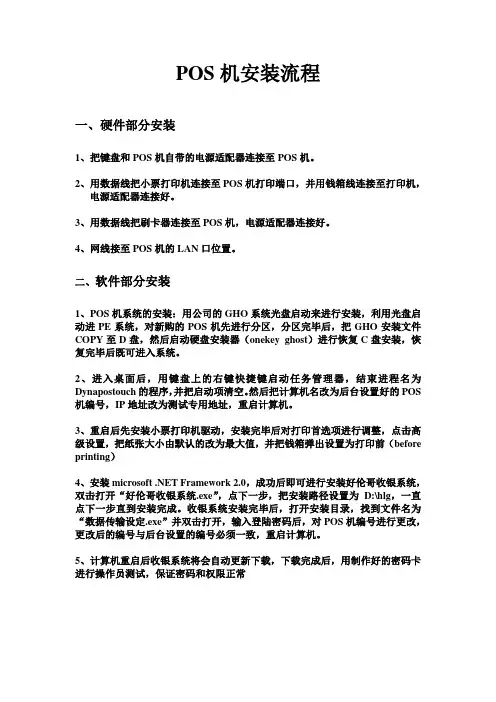 POS机安装流程