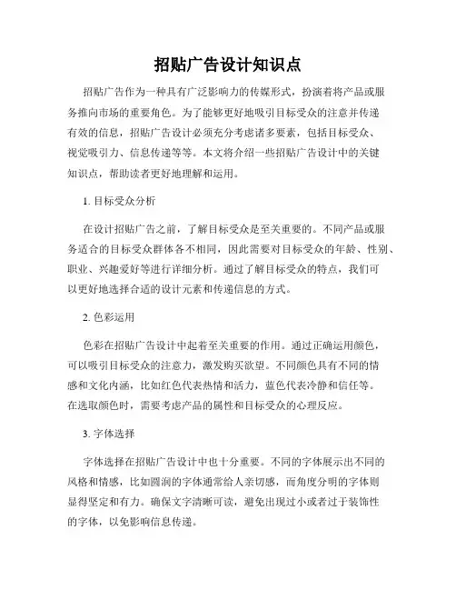 招贴广告设计知识点