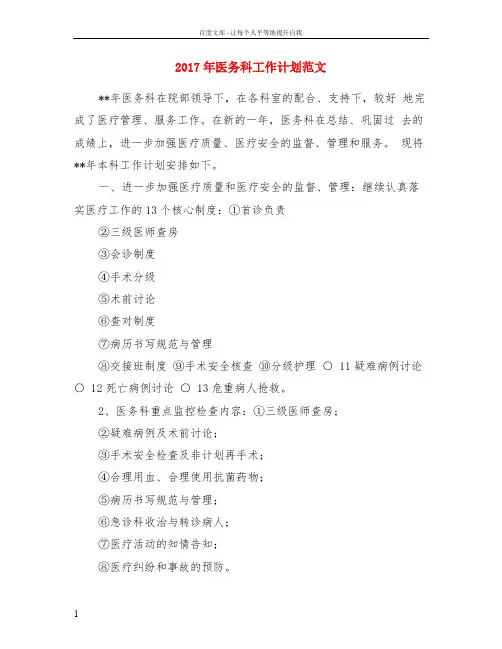 2017年医务科工作计划范文
