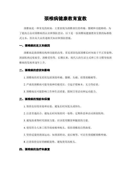 颈椎病健康教育宣教