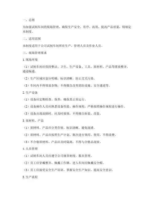 试制车间的现场管理制度