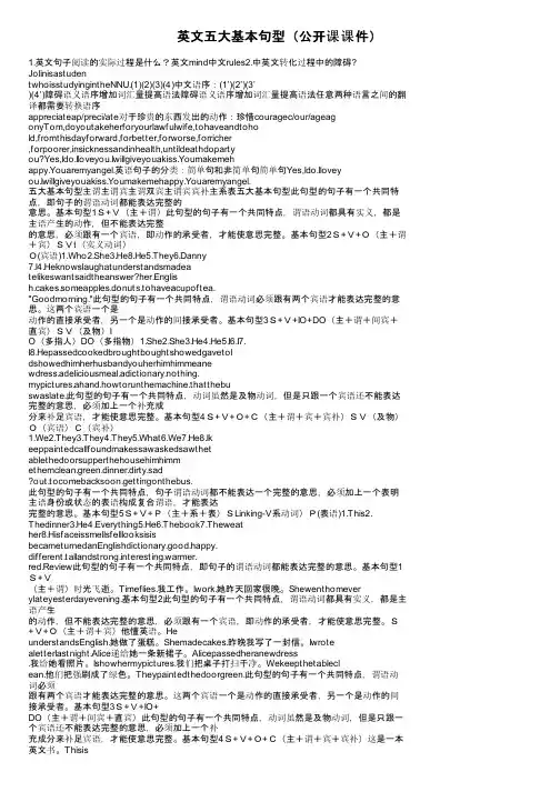 英文五大基本句型（公开课课件）