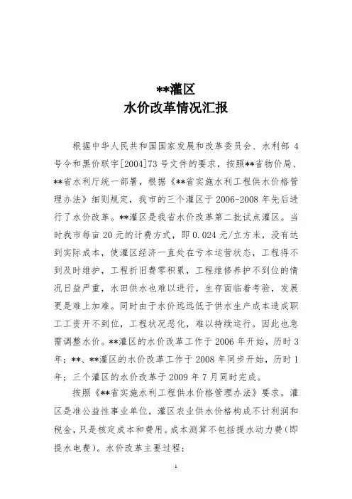 水价改革情况汇报