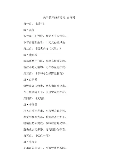 关于教师的古诗词 古诗词