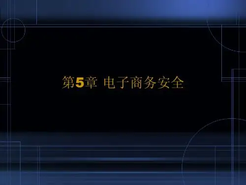 电子商务概论案例分析5章