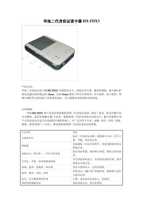 华旭二代身份证读卡器HX-FDX3