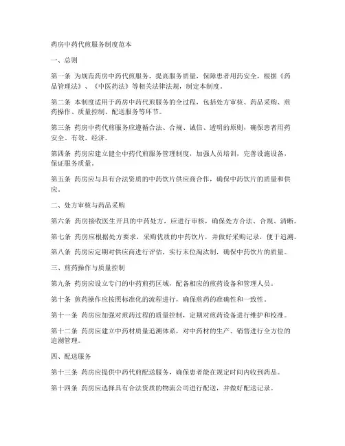 药房中药代煎服务制度范本