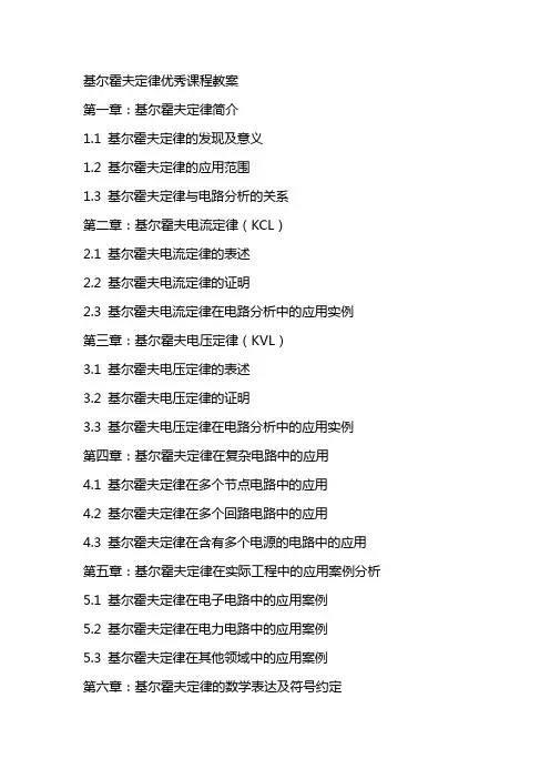基尔霍夫定律优秀课程教案
