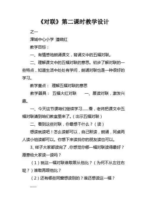 对联第二课时教学设计_2