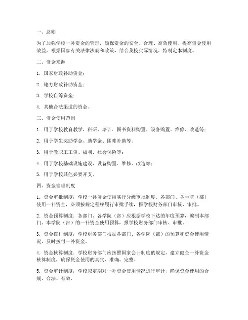学校一补资金管理制度