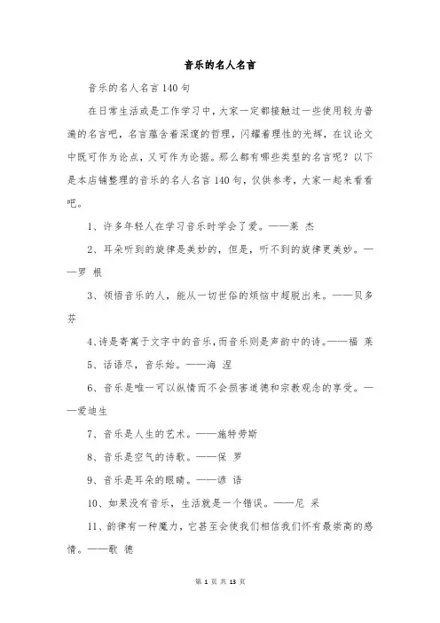 音乐的名人名言