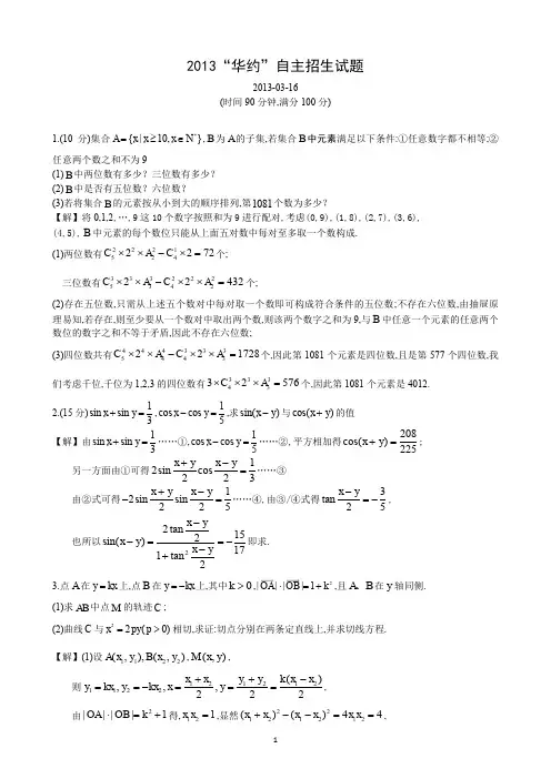2013北约自主物理试题及答案详解