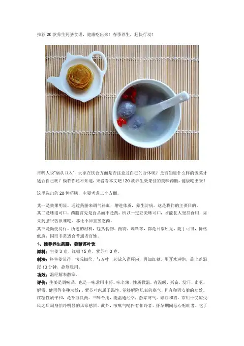 推荐20款养生药膳食谱,健康吃出来