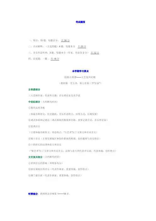 西音史复习资料