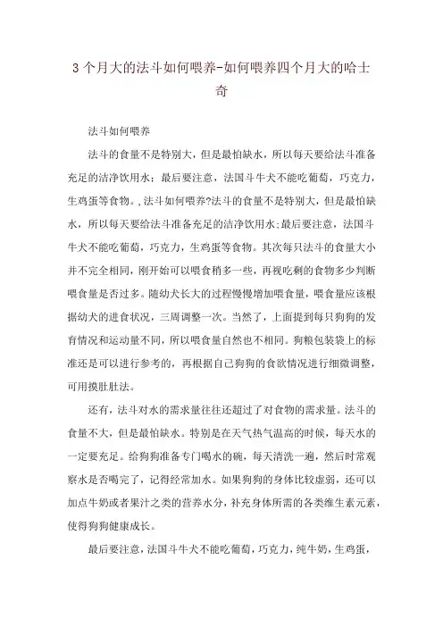 3个月大的法斗如何喂养-如何喂养四个月大的哈士奇
