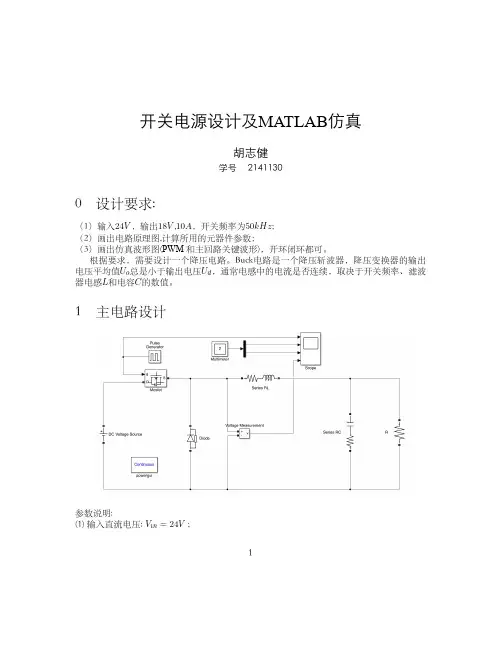 Buck降压电路设计与实现