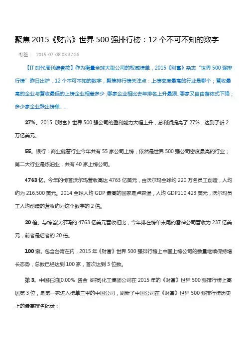 2015年财富世界500强100家中国公司名单