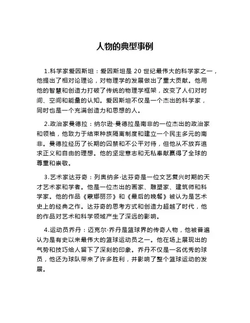 人物的典型事例