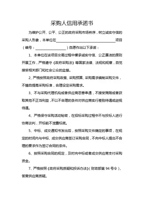 采购人信用承诺书