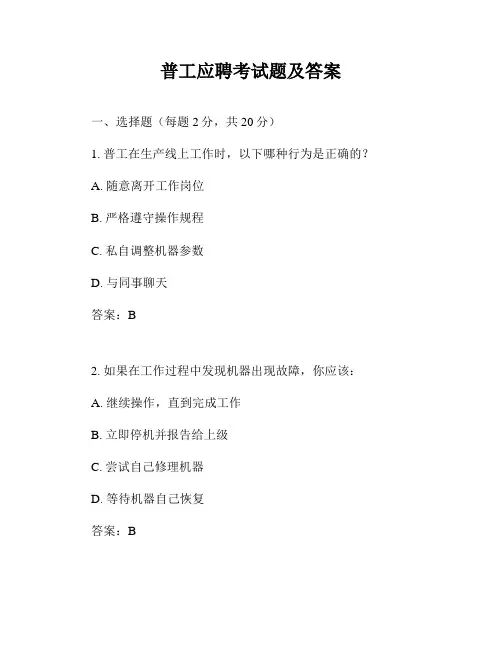 普工应聘考试题及答案