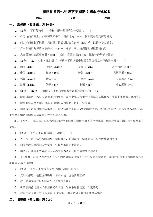 福建省龙岩七年级下学期语文期末考试试卷