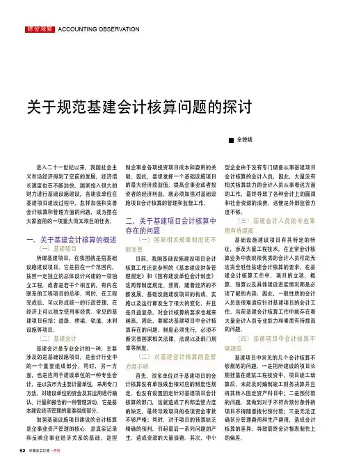 关于规范基建会计核算问题