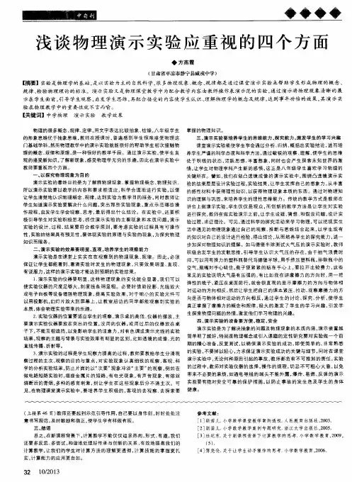 浅谈物理演示实验应重视的四个方面