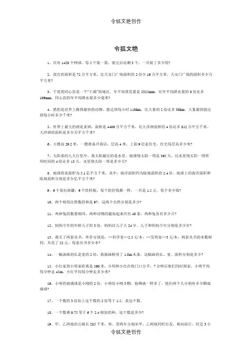 列方程解应用题练习题大全之令狐文艳创作
