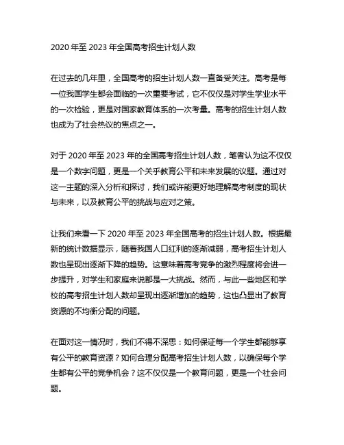 2020至2023年全国高考招生计划人数