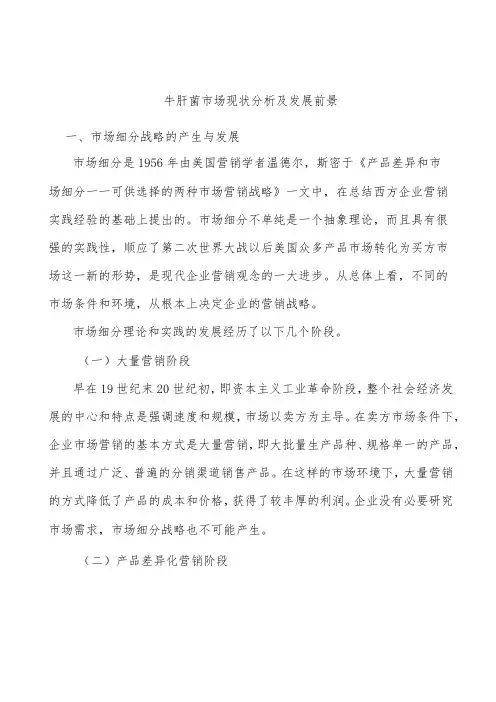 牛肝菌市场现状分析及发展前景